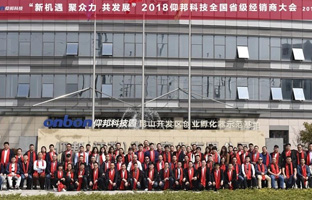 2018江南在线科技全国省级经销商大会圆满落幕