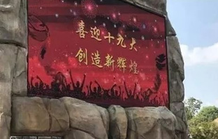 服务十九大 江南在线iLEDCloud守护LED屏播控安全