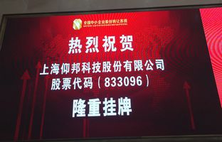 热烈庆祝江南在线科技新三板成功挂牌