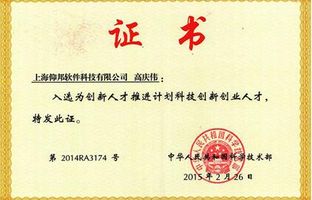 祝贺高庆伟先生入选国家科技部2014年科技创新创业人才!