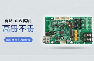 WiFi控制卡新选择：江南在线X-W系列高贵不贵