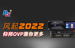 风起2022,江南在线OVP发力倍受关注
